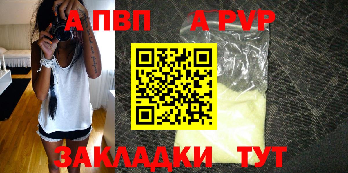 Alpha PVP кристаллы Куйбышев