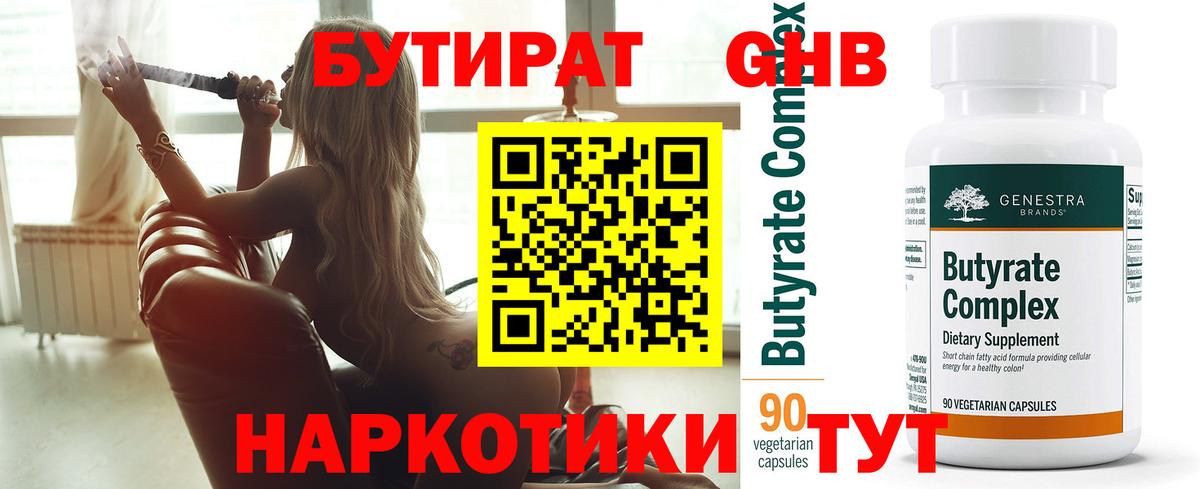 Бутират бутандиол Куйбышев