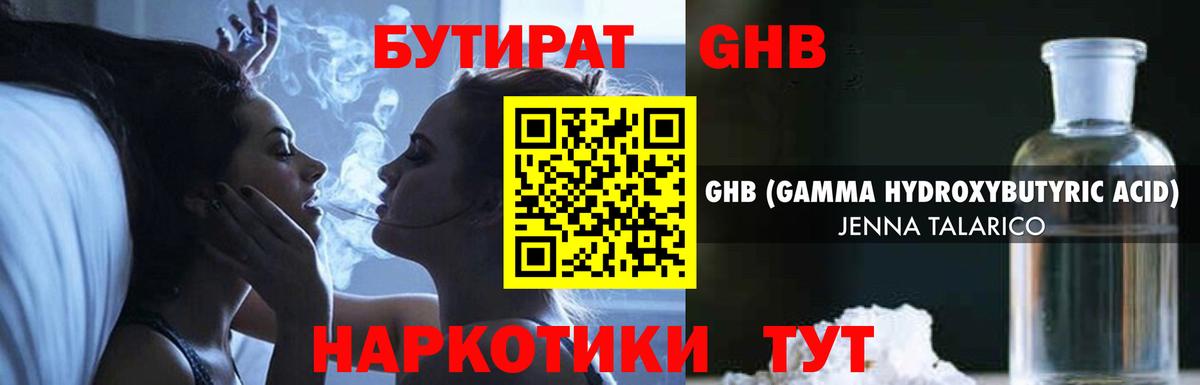 БУТИРАТ GHB  Вход с VPN  БУТИРАТ  Куйбышев 