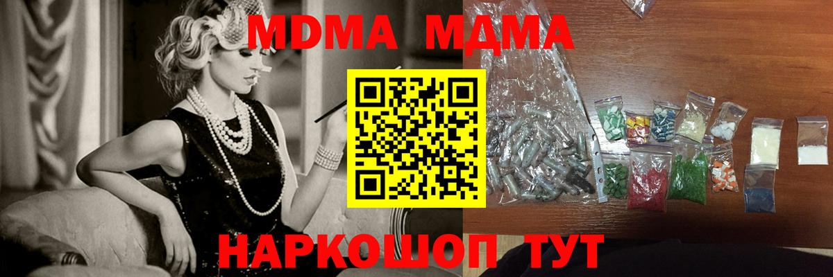 МДМА кристаллы  MDMA crystal  Куйбышев  Вход с VPN 