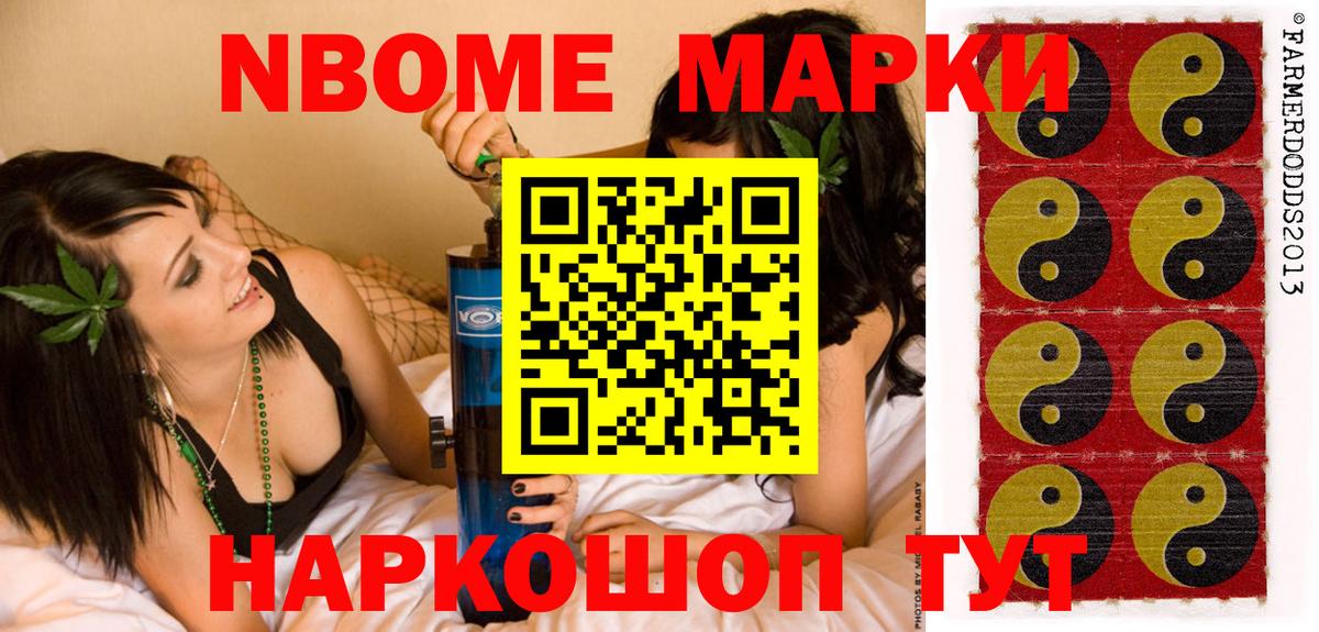 Марки NBOMe 1,8мг Куйбышев